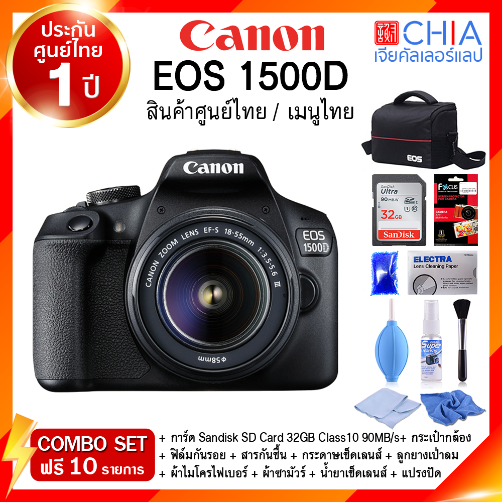 [ เจียหาดใหญ่ ] Canon EOS 1500D กล้อง แคนนอน ราคาถูก